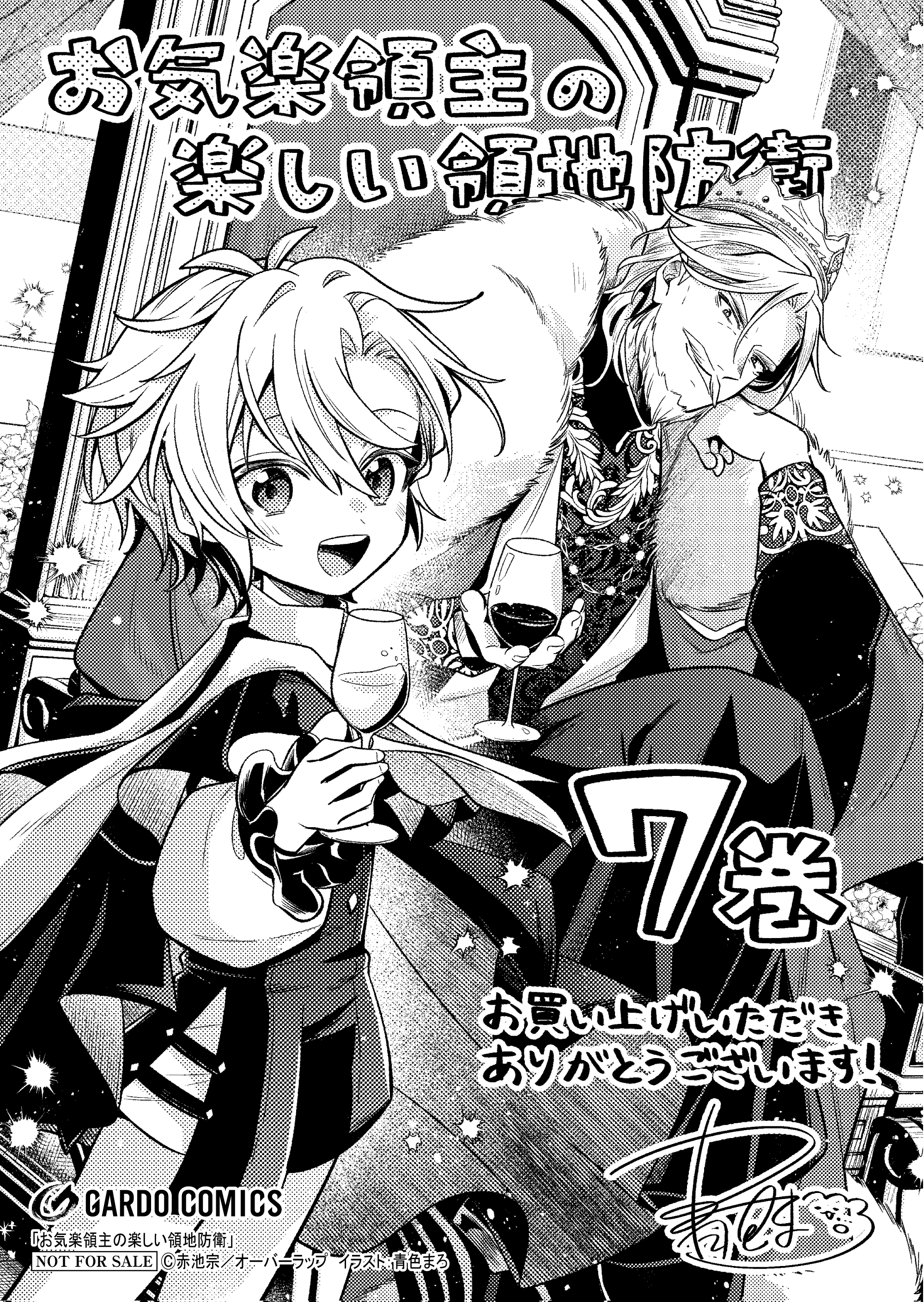 【ガルド】『お気楽領主の楽しい領地防衛 7』A6ペーパー